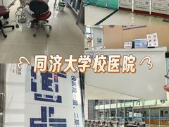 -同济大学附属同济医院分院