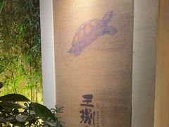 -王捌小院(红花坡店)