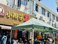 -小辫子羊肉面馆(周东店)