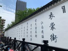 -衣裳街历史文化街区
