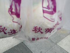 -秋英饭团(大庙新村店)