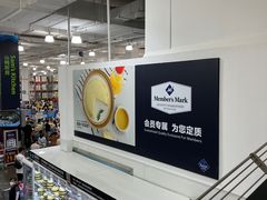 -山姆会员商店(邻瑞广场店)