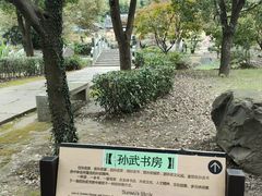 -孙武文化园-停车场
