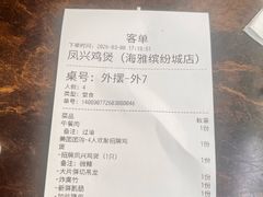 -凤兴鸡煲(宝安海雅店)
