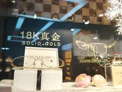 -锦泉眼镜(仓边路店)