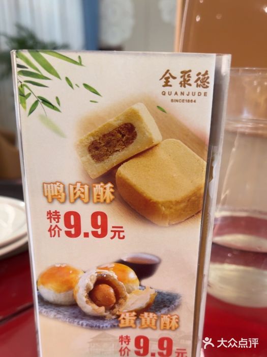 北京全聚德(王府井店)图片