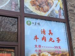 -回真楼(东门店)