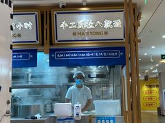 -马记永·兰州牛肉面(3019君尚店)