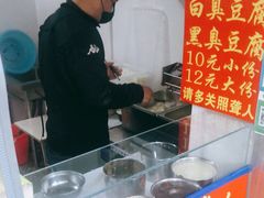 -无声臭豆腐(大井1号店)