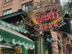 -老厨家(友谊路总店)