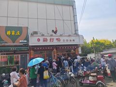 -鸡打鸣熏鸡系列(总店)