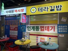 -Meet Sun首尔大排档(湘潭城市盒子店)