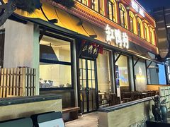 -缸鸭狗(天一广场店)