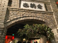 -和平菓局(王府井店)