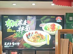 -和府捞面(天河领展广场店)