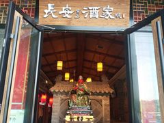 门面-来小酌·长安酒家(翠庭大厦店)