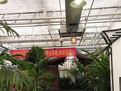 -特味村福园