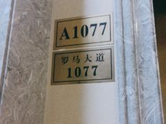 -清真老西北角温记粘食店(长沙路店)
