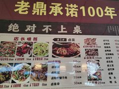 -老鼎万春卤菜(五代传承创始老店)
