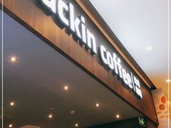 门面-瑞幸咖啡(平安滨江金融中心店)