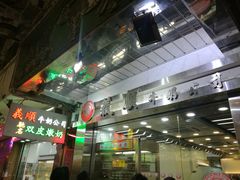 -义顺牛奶公司(庇利金街店)