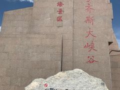 -可可托海景区