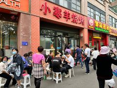 -小寒羊烧烤(凯瑞时代大厦店)