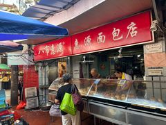 -惠源面包店(开禾路店)