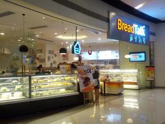 -BreadTalk面包新语·烘焙蛋糕(领展购物广场店)
