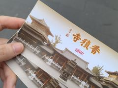 -香积寺