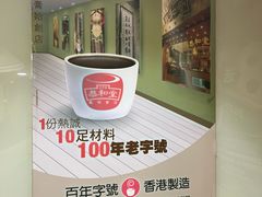 -恭和堂 龟苓膏(铜锣湾店)