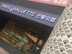 -巴黎贝甜(望京信万店)