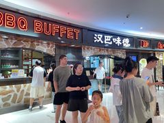 -汉巴味德·烤肉与啤酒的自助(杭州大悦城店)