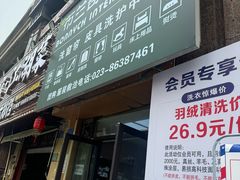 -布兰奇国际洗衣(金科世界城店)