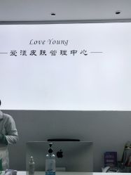-爱漾皮肤管理中心