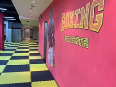 -拳盛时代拳击俱乐部(北京路店)