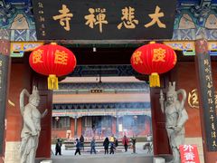 -大悲禅寺
