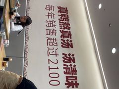 -回味鸭血粉丝汤(砂之船店)