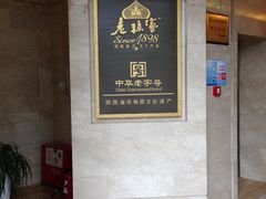 -老孙家饭庄·非遗(东关店)