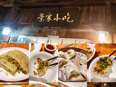 -荣家小吃(紫阳街店)