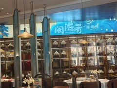 -闽海肴(北辰荟店)