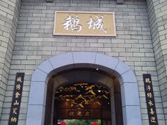 门面-优之名鹅城