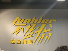 -不倒翁实景剧情密室逃脱(光明凤凰城站店)