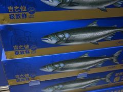 -吉之仙•中国制造•出口级食材日料店(领事馆总店)