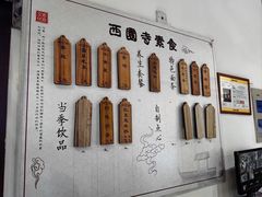 -西园寺素食(西园弄戒幢律寺店)