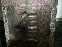 -孔府