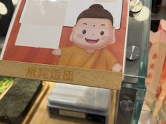 -米陀饭团(中华广场店)