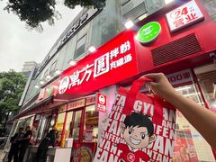 -万方圆拌粉瓦罐汤(恒茂华城店)