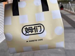 -姆们M Sweetie Cake(三里屯店)