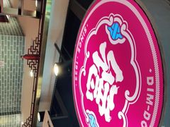 -点都德(北京路贰店)